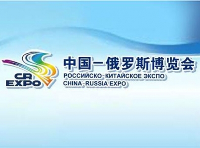第七届2022年俄罗斯中国博览会