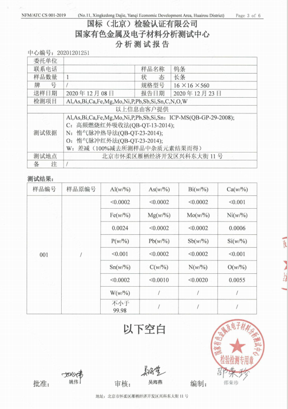 【俄供】俄罗斯现货钨条直供