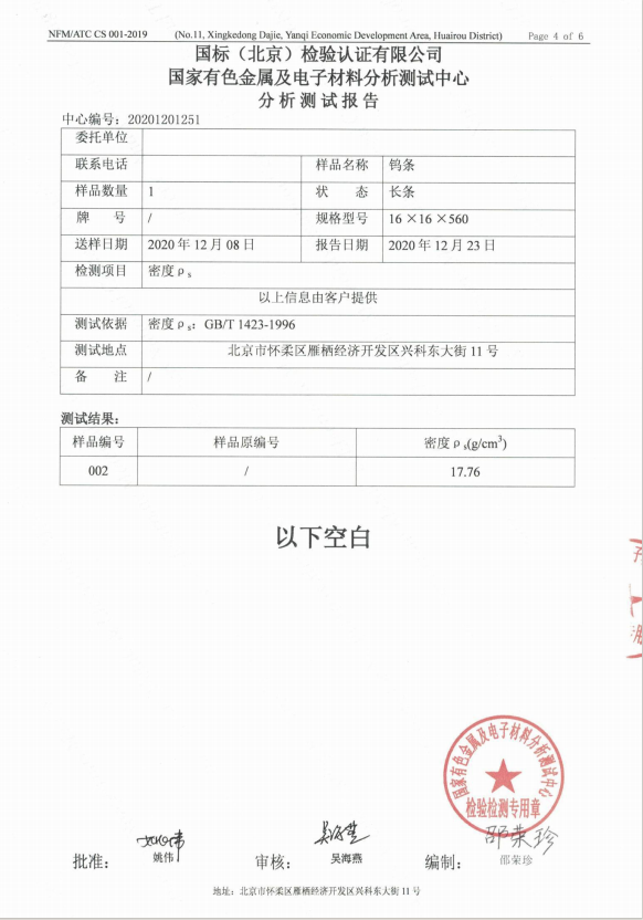 【俄供】俄罗斯现货钨条直供