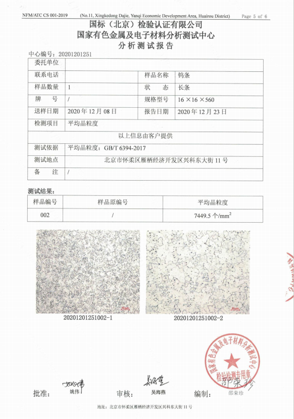 【俄供】俄罗斯现货钨条直供