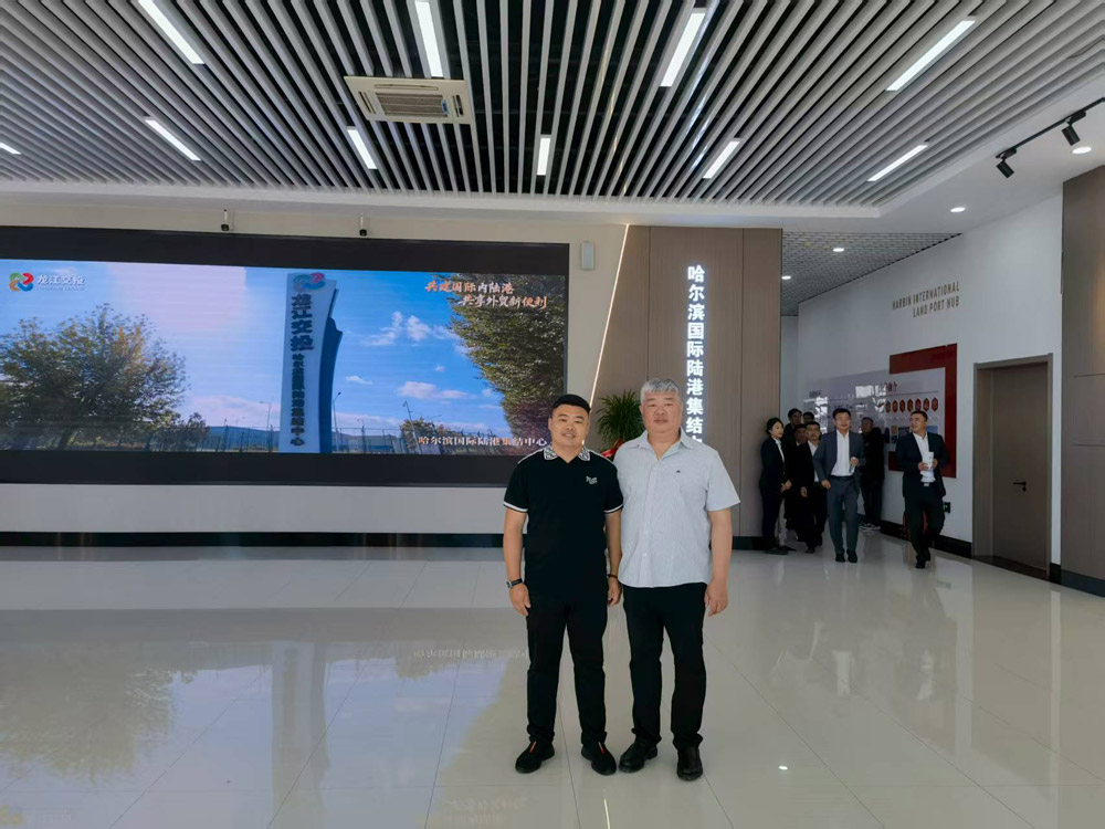 热烈庆祝哈尔滨国际陆港集结中心启动仪式圆满成功，俄矿源盛邀出席